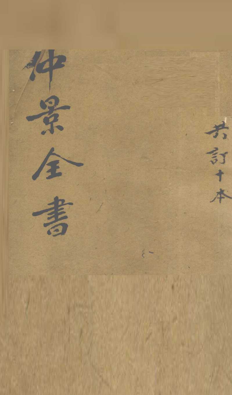 仲景全书  运气掌诀录